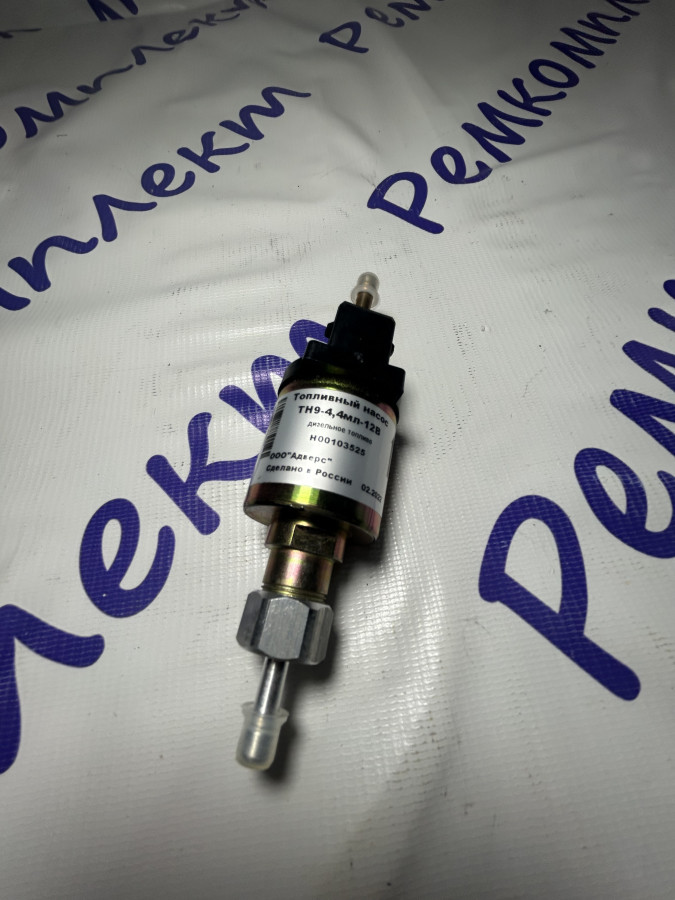 Топливный насос сб.3635 ТН9-4,4мл 12В (диз.топливо) Планар 2Д, Бинар 5 (замена сб.1723, сб. 2214)  Теплостар-Адверс}